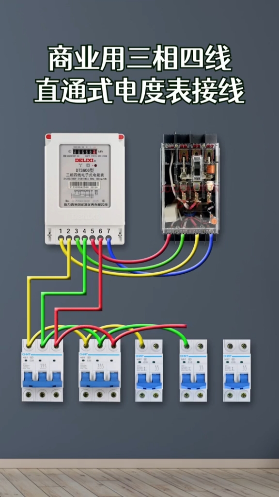 【商業(yè)用三相四線直通式電度表接線】